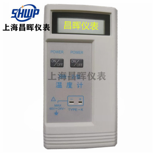 SW-2數字溫度計-昌晖儀表